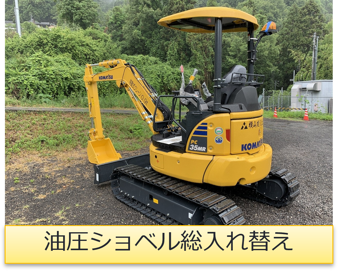 油圧ショベル